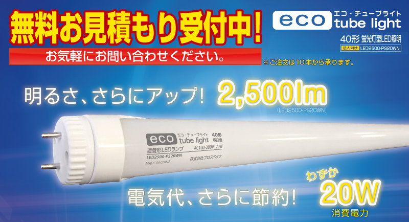 無料見積もり受付中