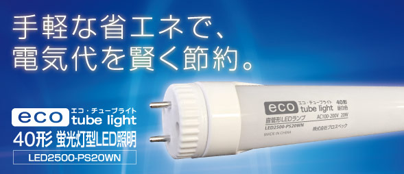 u^LEDƖ LS2500-PS20WN